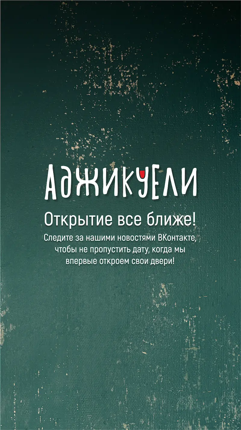 Кафе грузинской кухни Аджикуели в Кирове — настоящий вкус Грузии в центре города