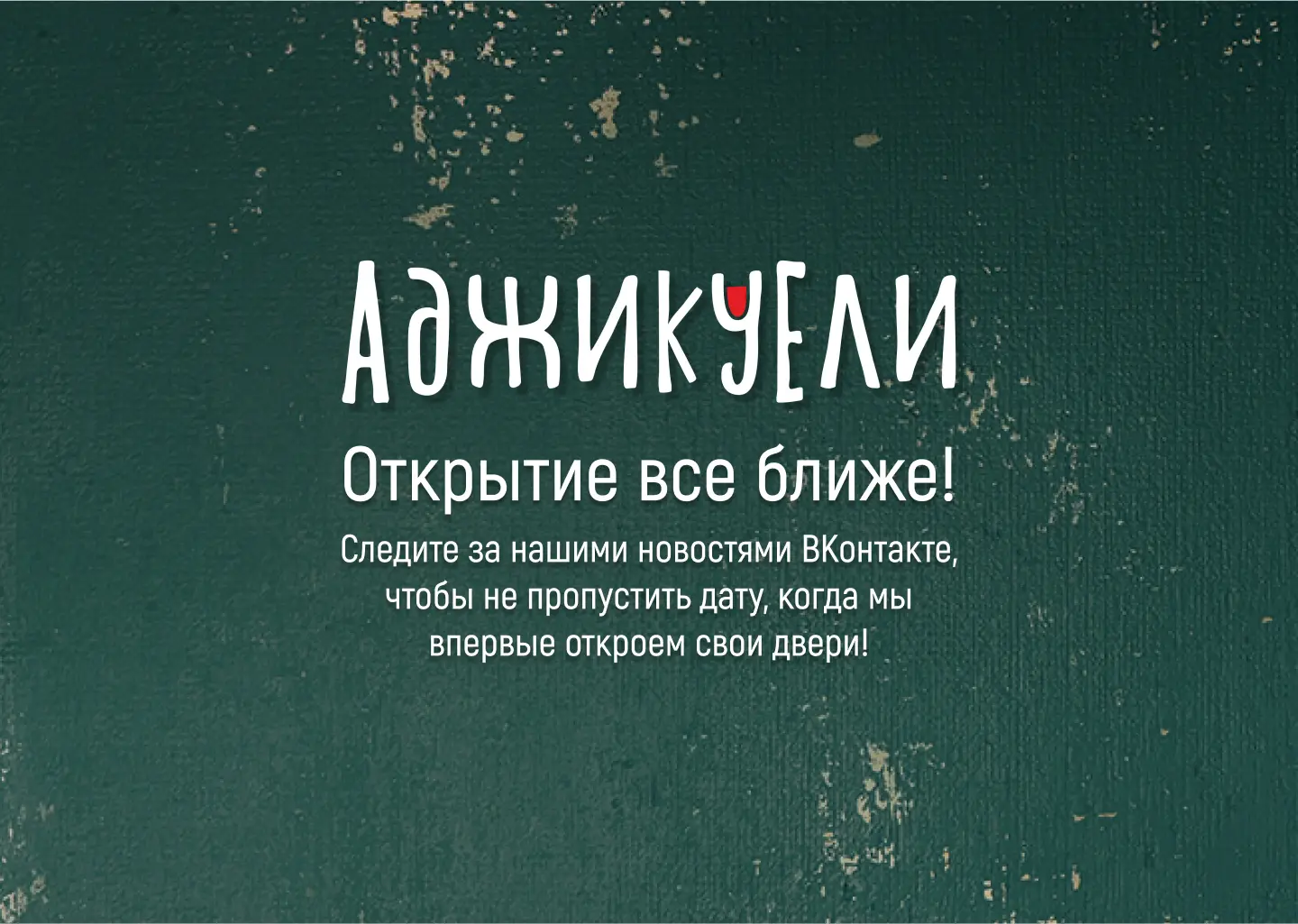 Кафе грузинской кухни Аджикуели в Кирове — настоящий вкус Грузии в центре города